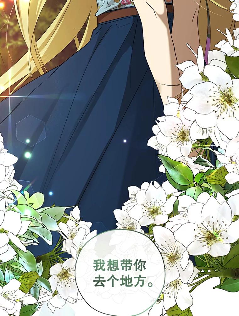 《皇女给叛徒刻上烙印》16.带你去个地方 第42页