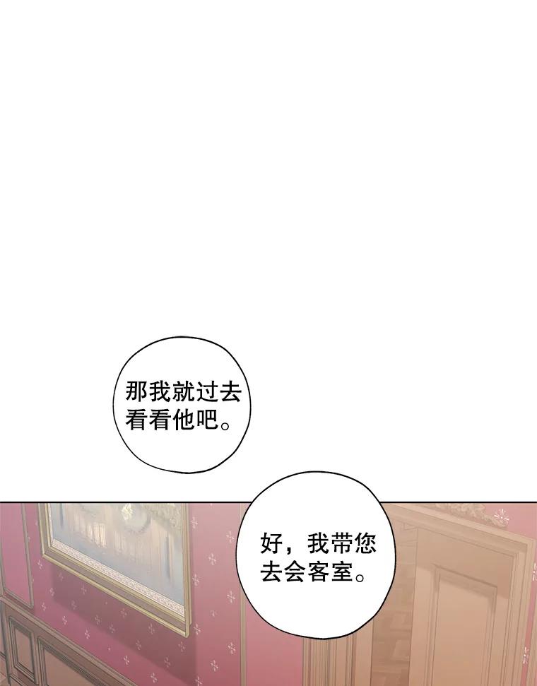 《皇女给叛徒刻上烙印》16.带你去个地方 第120页