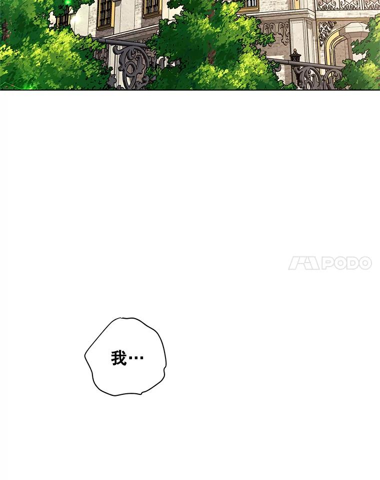 《皇女给叛徒刻上烙印》16.带你去个地方 第104页