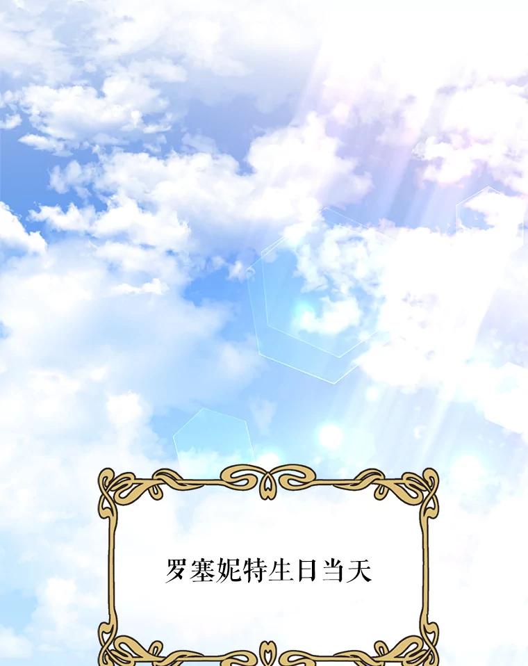 《皇女给叛徒刻上烙印》16.带你去个地方 第102页