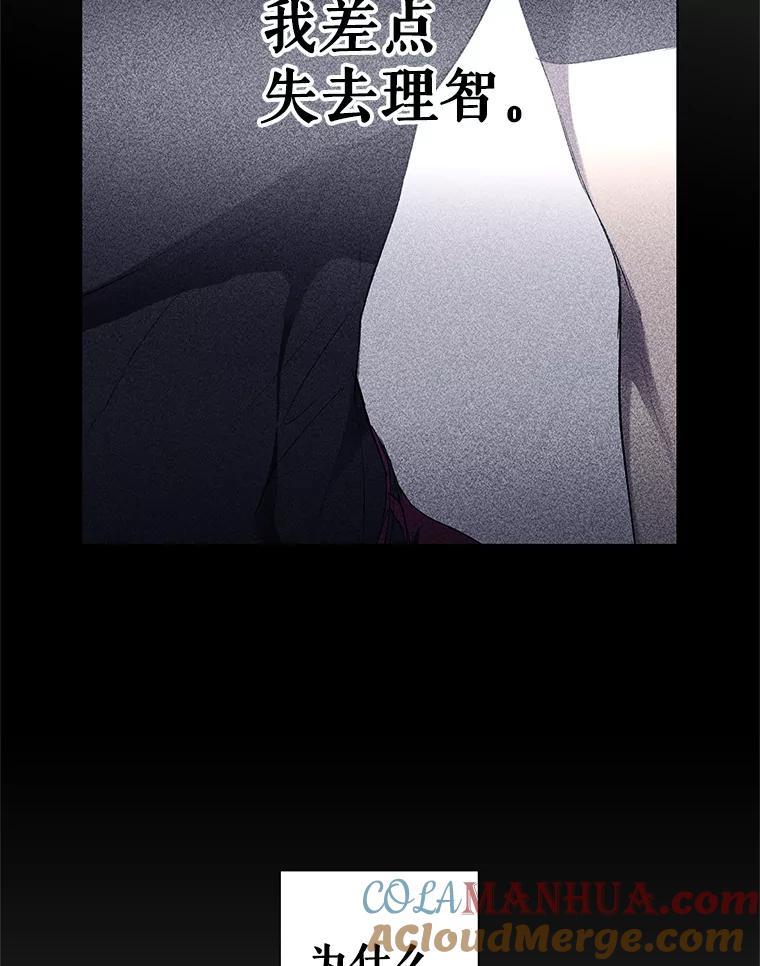 《皇女给叛徒刻上烙印》16.带你去个地方 第25页