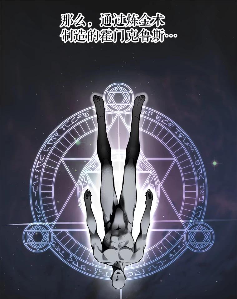 《皇女给叛徒刻上烙印》16.带你去个地方 第66页