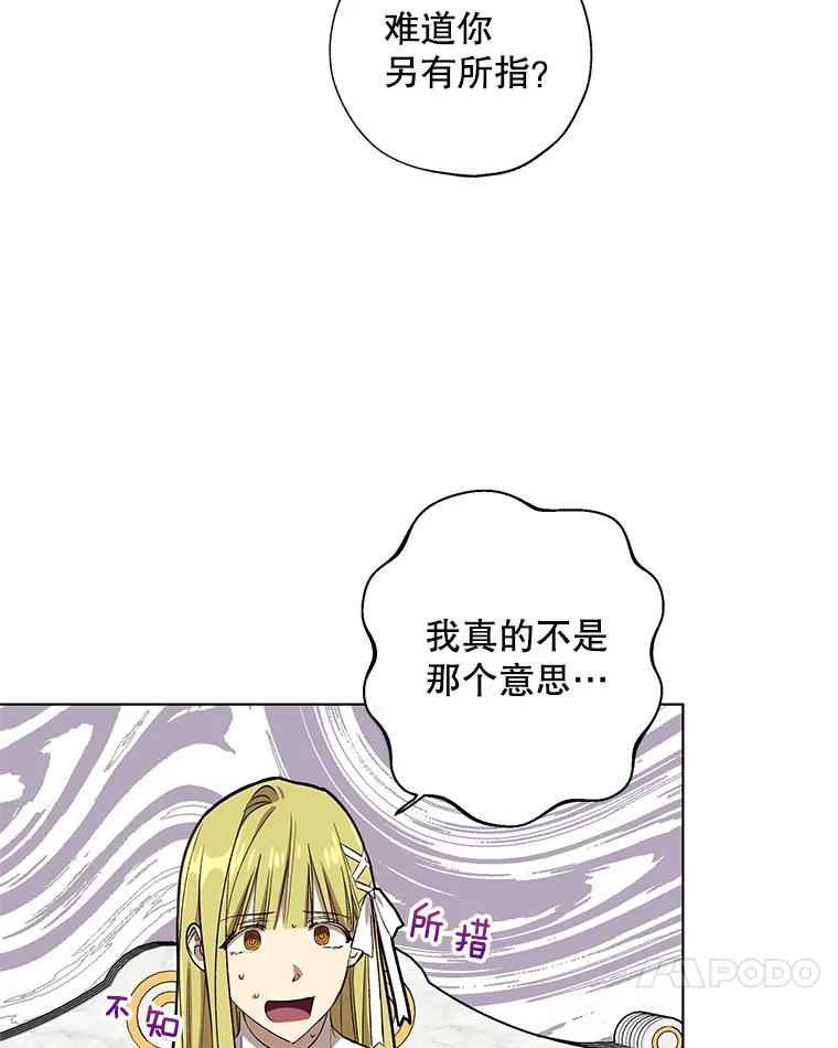 《皇女给叛徒刻上烙印》16.带你去个地方 第87页