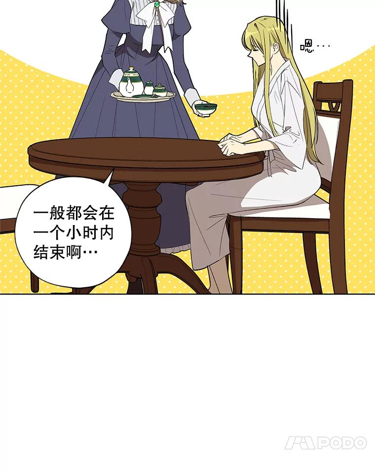 《皇女给叛徒刻上烙印》16.带你去个地方 第107页