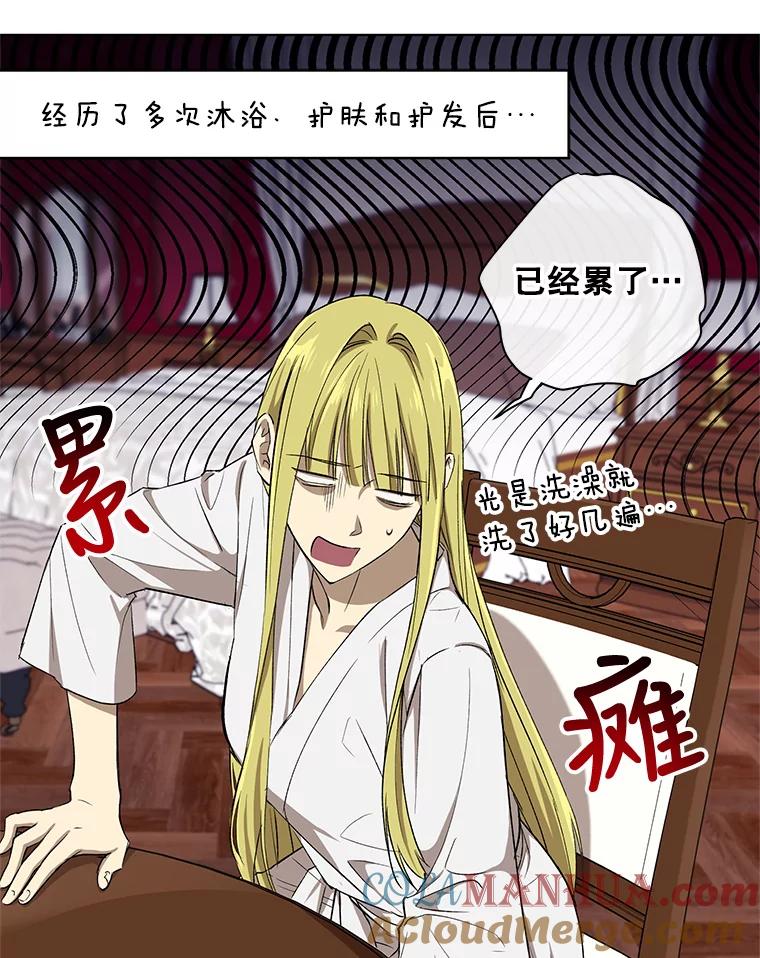 《皇女给叛徒刻上烙印》16.带你去个地方 第105页