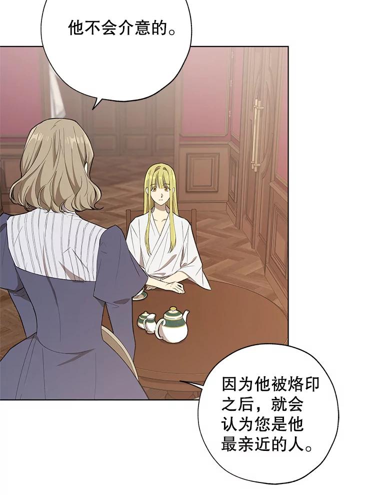 《皇女给叛徒刻上烙印》16.带你去个地方 第119页
