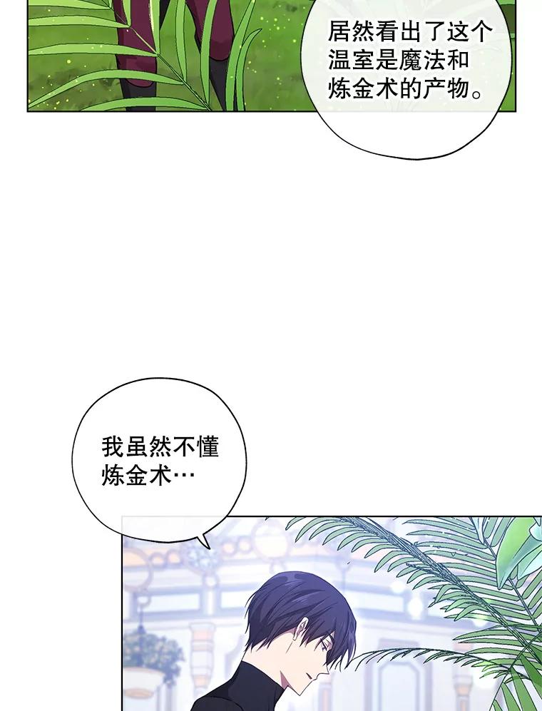 《皇女给叛徒刻上烙印》16.带你去个地方 第55页