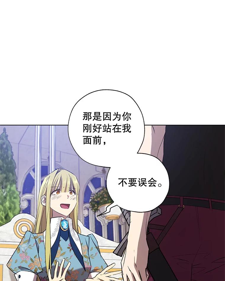 《皇女给叛徒刻上烙印》16.带你去个地方 第90页