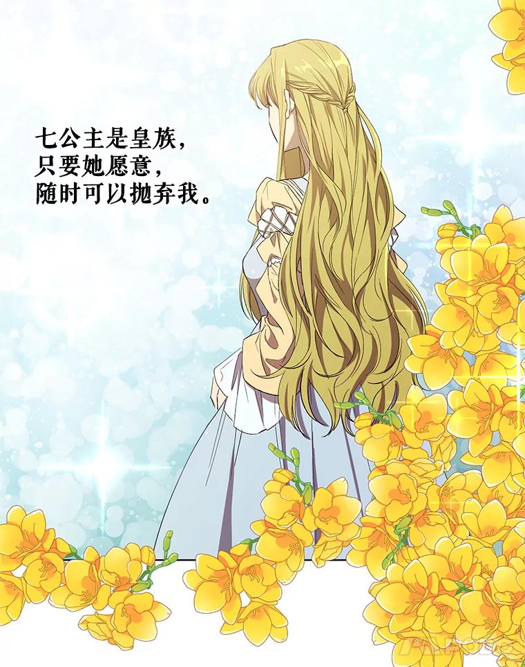 《皇女给叛徒刻上烙印》16.带你去个地方 第28页