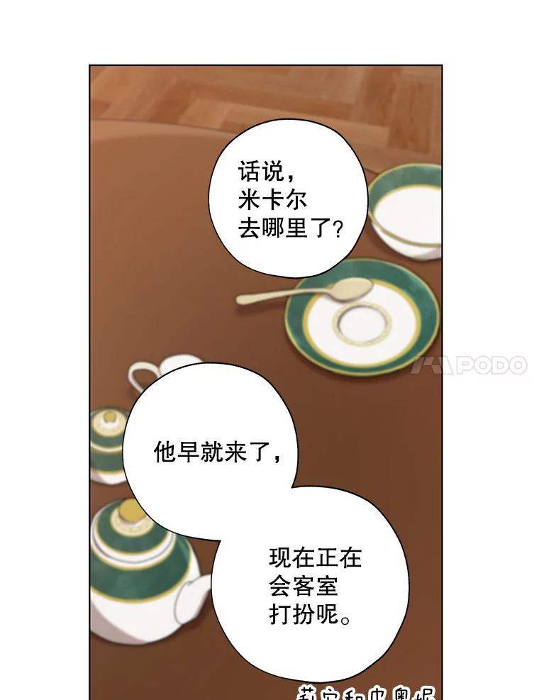 《皇女给叛徒刻上烙印》16.带你去个地方 第114页