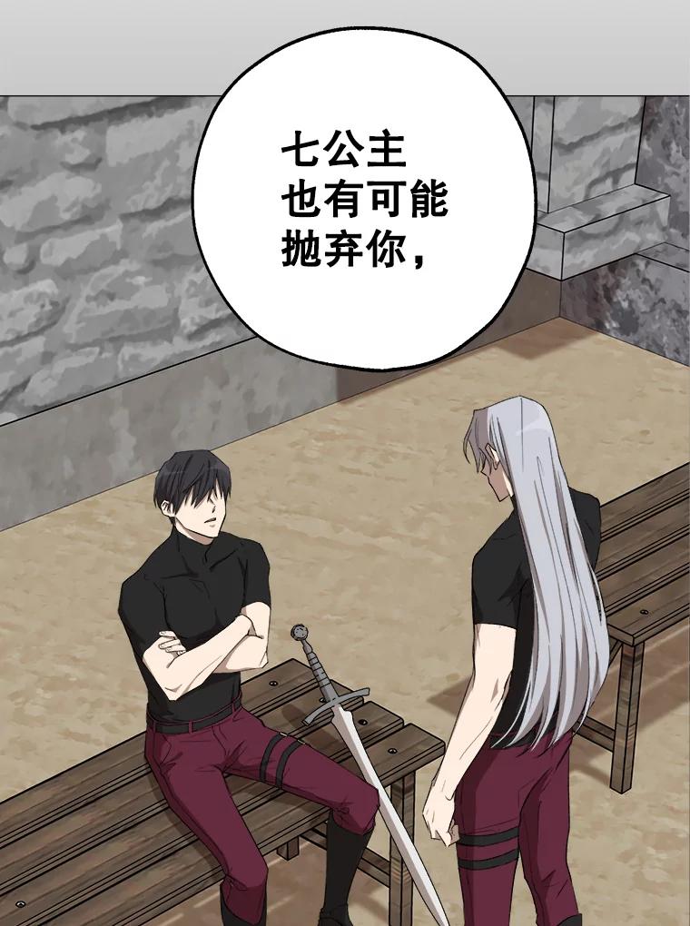 《皇女给叛徒刻上烙印》16.带你去个地方 第3页