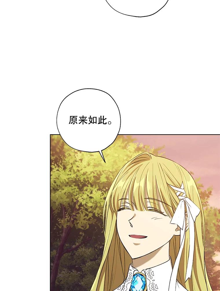 《皇女给叛徒刻上烙印》16.带你去个地方 第38页