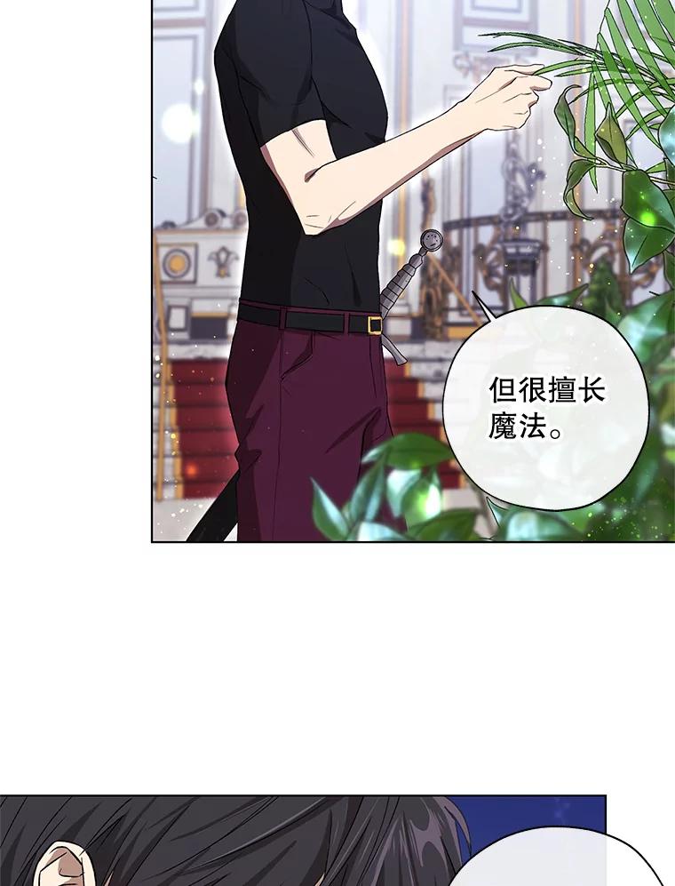《皇女给叛徒刻上烙印》16.带你去个地方 第56页