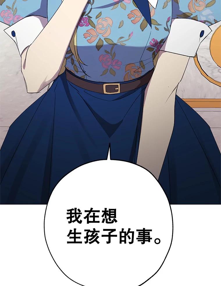 《皇女给叛徒刻上烙印》16.带你去个地方 第79页