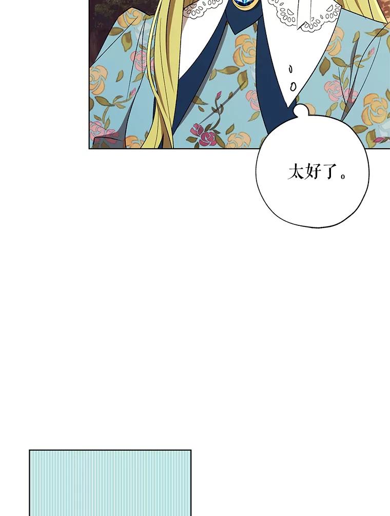 《皇女给叛徒刻上烙印》16.带你去个地方 第39页