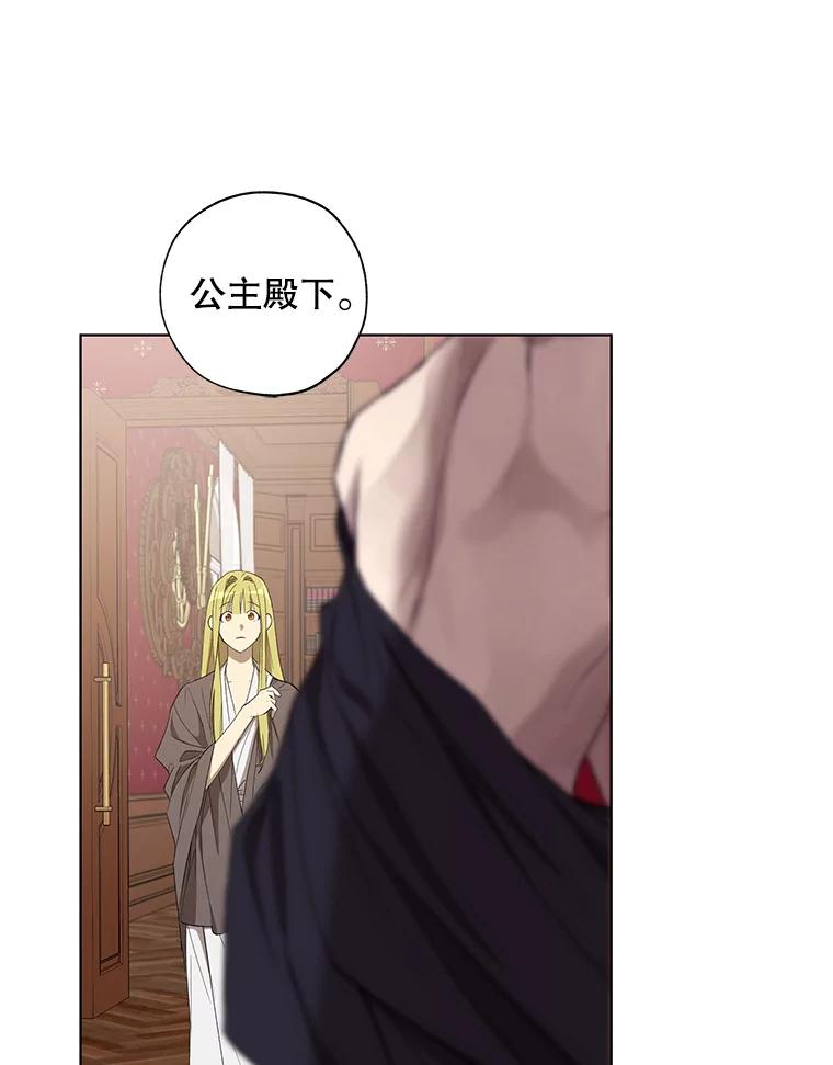 《皇女给叛徒刻上烙印》16.带你去个地方 第126页