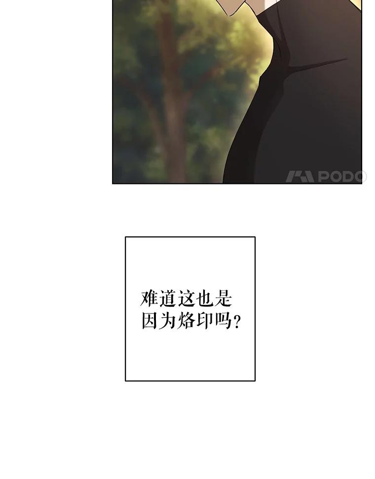《皇女给叛徒刻上烙印》16.带你去个地方 第31页