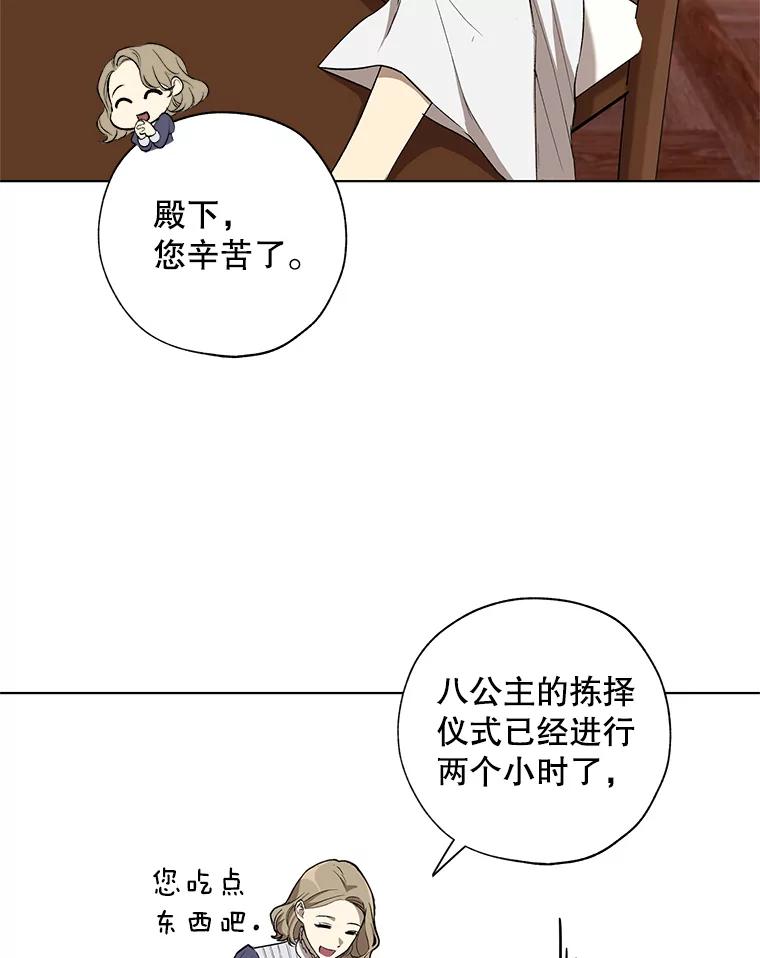 《皇女给叛徒刻上烙印》16.带你去个地方 第106页