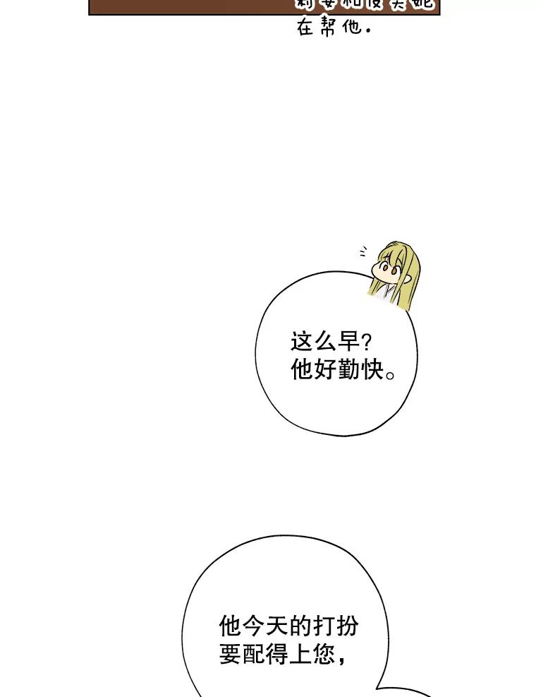《皇女给叛徒刻上烙印》16.带你去个地方 第115页