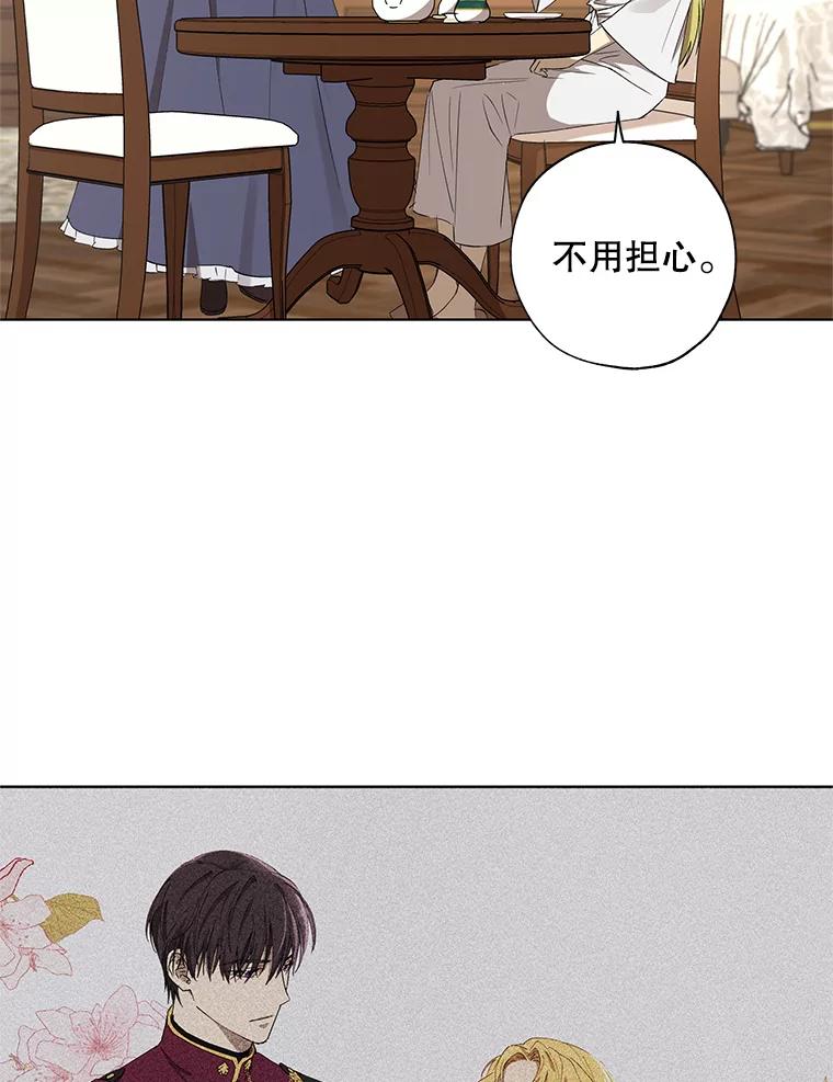 《皇女给叛徒刻上烙印》16.带你去个地方 第112页