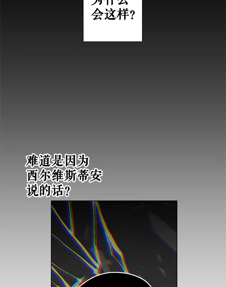 《皇女给叛徒刻上烙印》16.带你去个地方 第26页