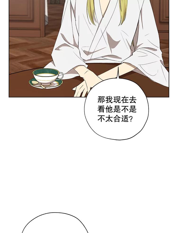 《皇女给叛徒刻上烙印》16.带你去个地方 第118页