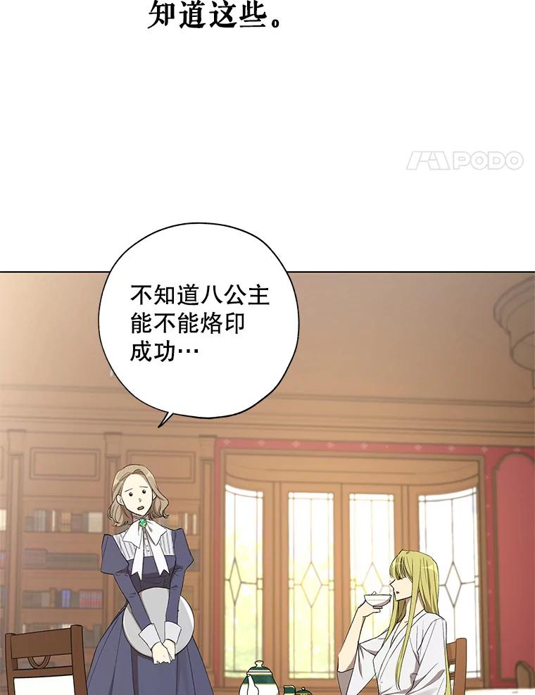 《皇女给叛徒刻上烙印》16.带你去个地方 第111页