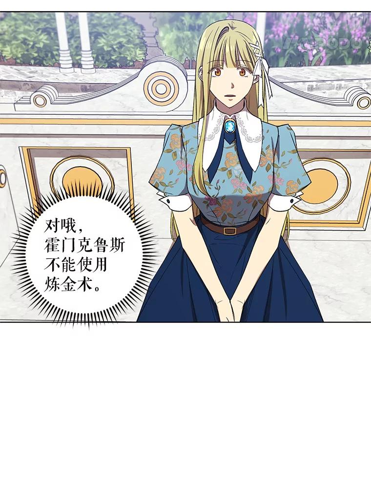 《皇女给叛徒刻上烙印》16.带你去个地方 第58页