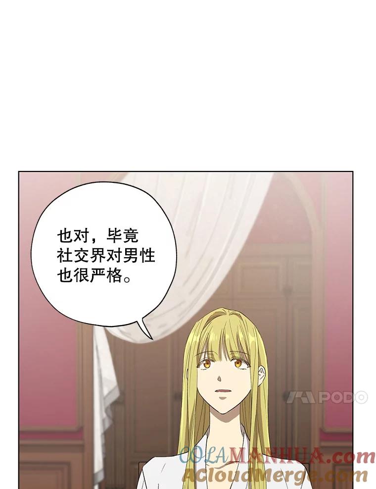 《皇女给叛徒刻上烙印》16.带你去个地方 第117页