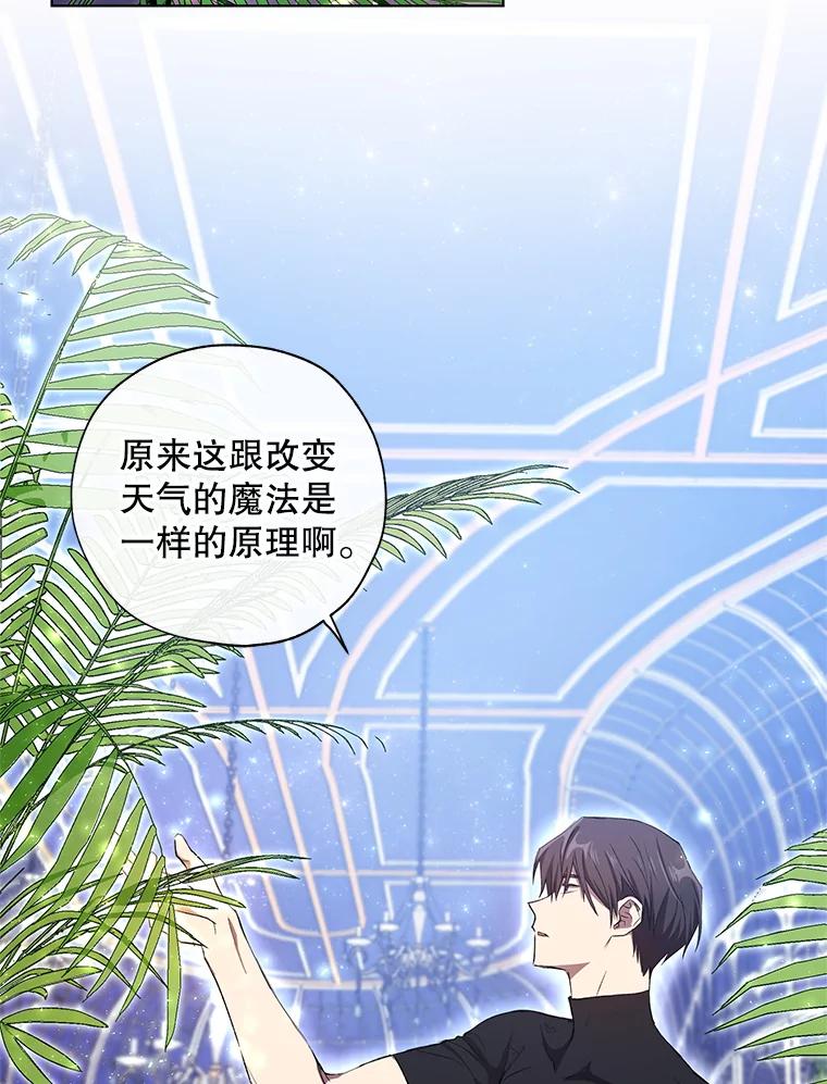 《皇女给叛徒刻上烙印》16.带你去个地方 第52页
