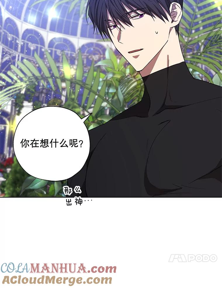 《皇女给叛徒刻上烙印》16.带你去个地方 第77页