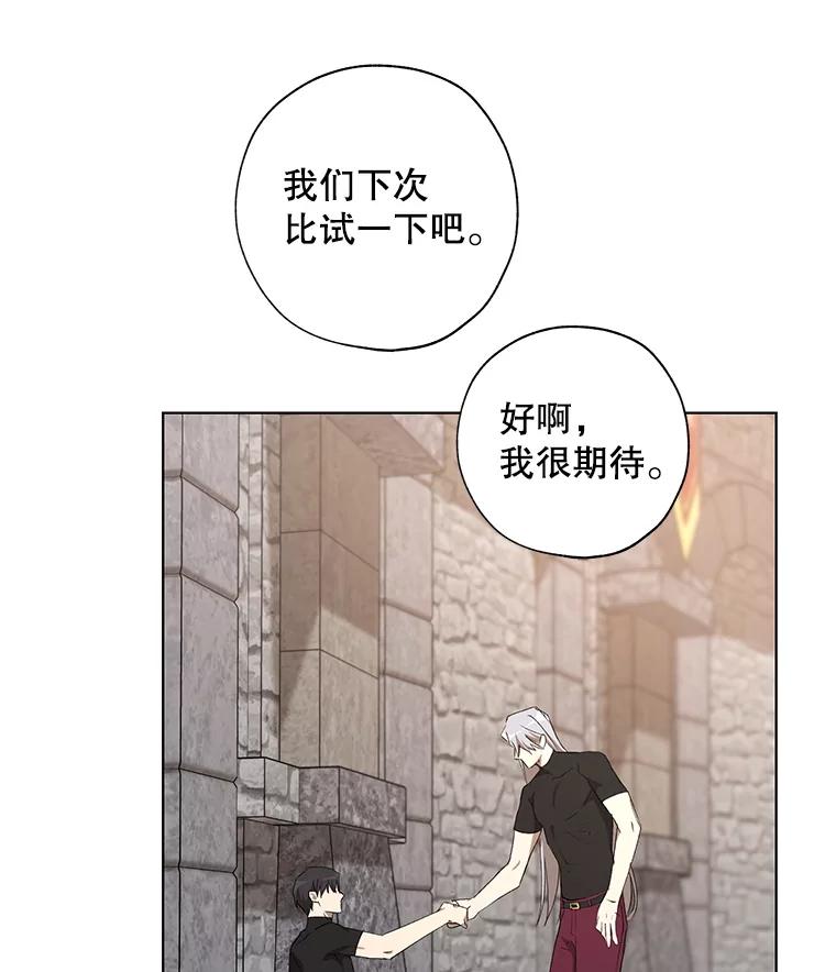 《皇女给叛徒刻上烙印》16.带你去个地方 第19页