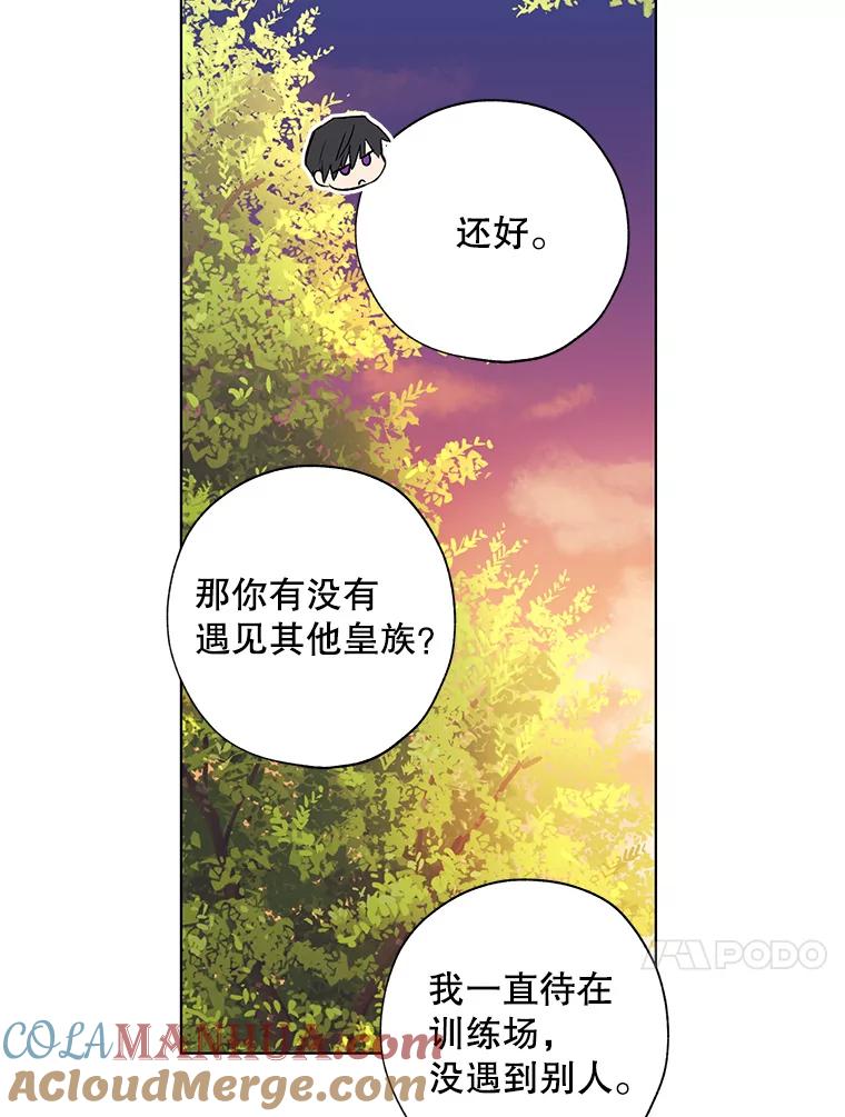《皇女给叛徒刻上烙印》16.带你去个地方 第37页