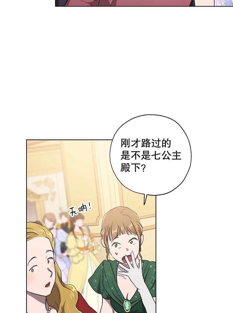 《皇女给叛徒刻上烙印》17.准备宴会 第83页
