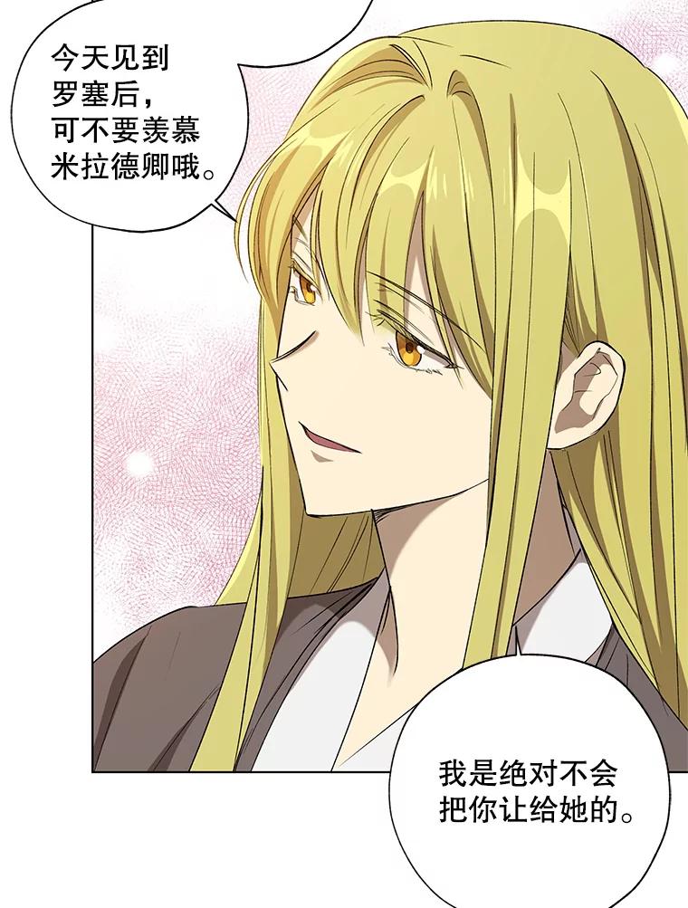 《皇女给叛徒刻上烙印》17.准备宴会 第63页