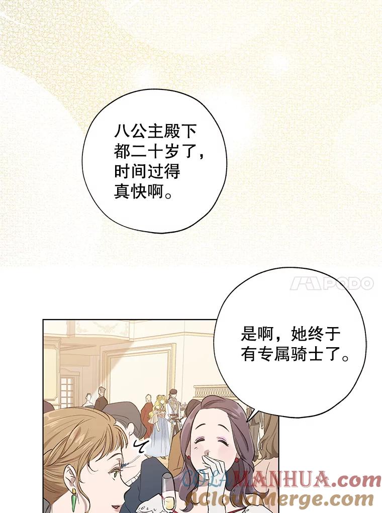《皇女给叛徒刻上烙印》17.准备宴会 第81页