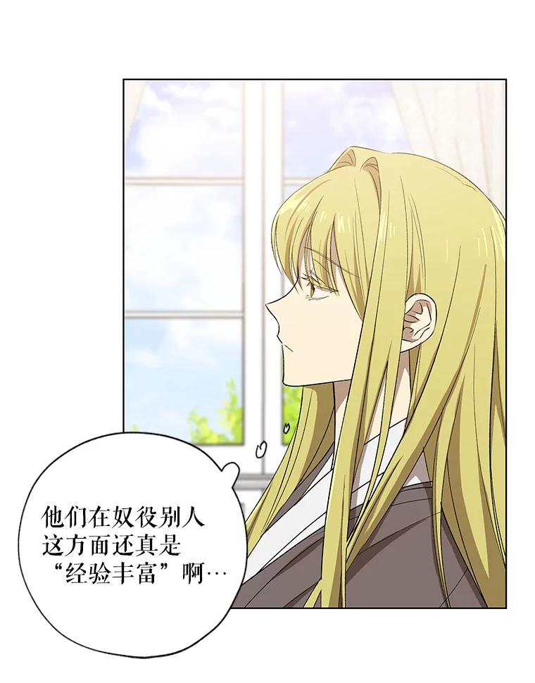 《皇女给叛徒刻上烙印》17.准备宴会 第50页