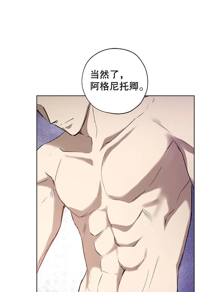 《皇女给叛徒刻上烙印》17.准备宴会 第36页