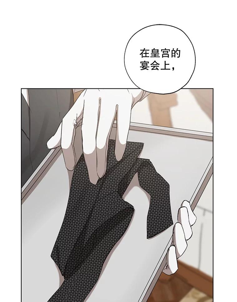 《皇女给叛徒刻上烙印》17.准备宴会 第44页
