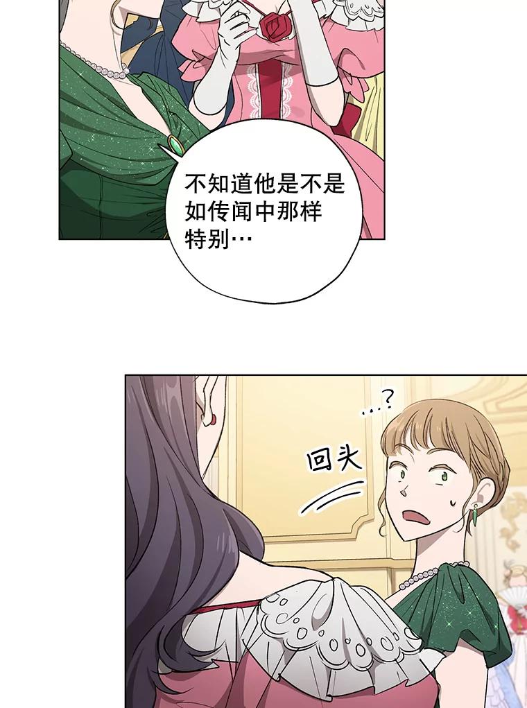 《皇女给叛徒刻上烙印》17.准备宴会 第82页