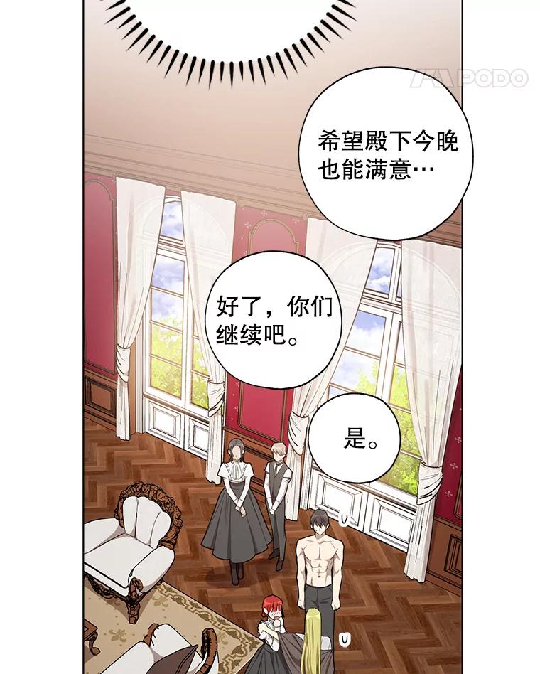 《皇女给叛徒刻上烙印》17.准备宴会 第15页