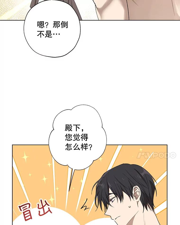 《皇女给叛徒刻上烙印》17.准备宴会 第11页