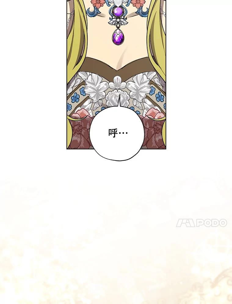 《皇女给叛徒刻上烙印》17.准备宴会 第107页