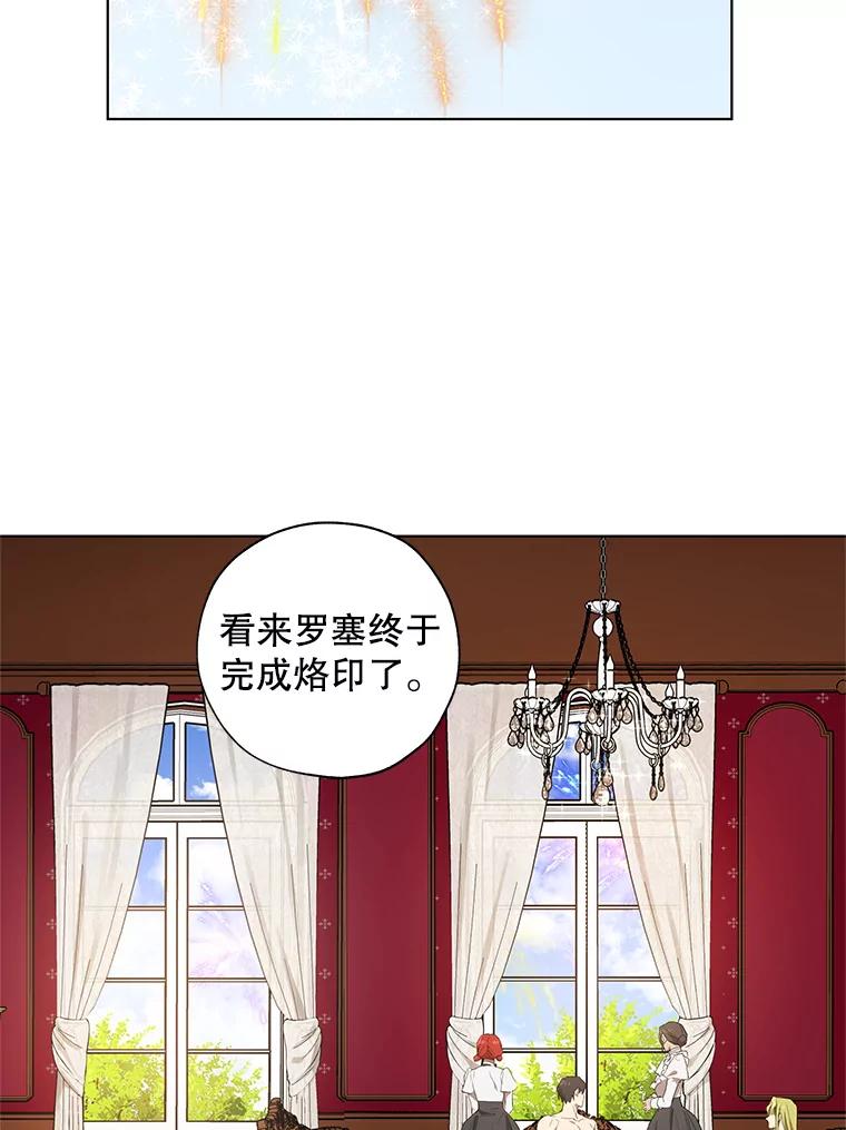 《皇女给叛徒刻上烙印》17.准备宴会 第52页