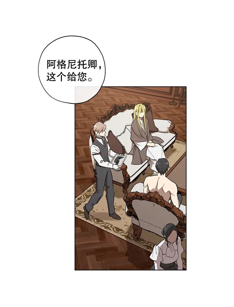 《皇女给叛徒刻上烙印》17.准备宴会 第43页