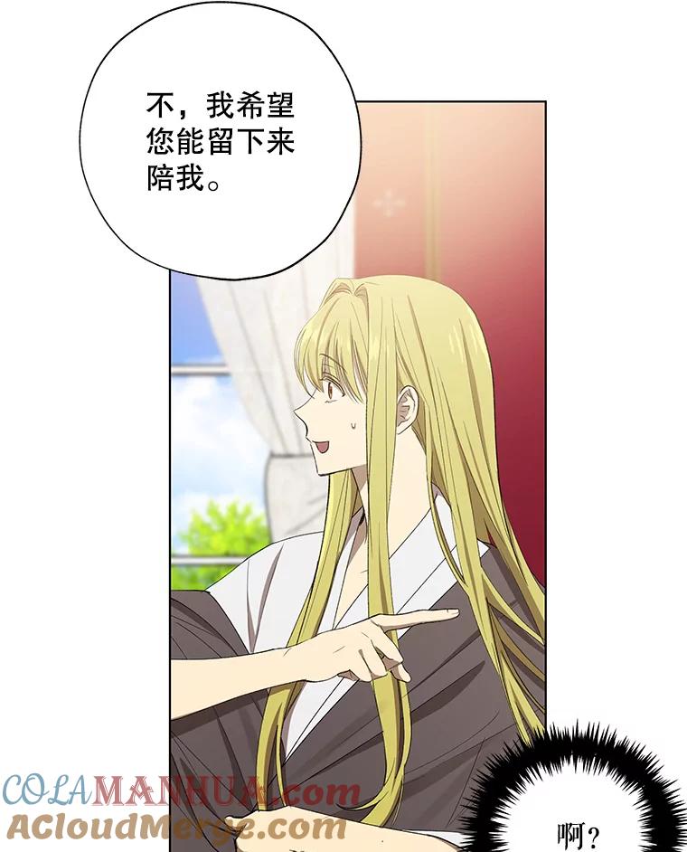 《皇女给叛徒刻上烙印》17.准备宴会 第21页