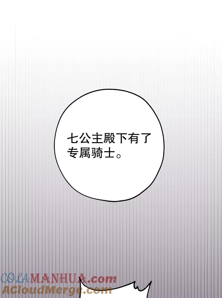 《皇女给叛徒刻上烙印》17.准备宴会 第93页