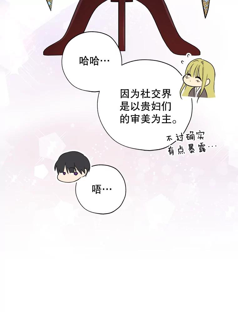 《皇女给叛徒刻上烙印》17.准备宴会 第42页