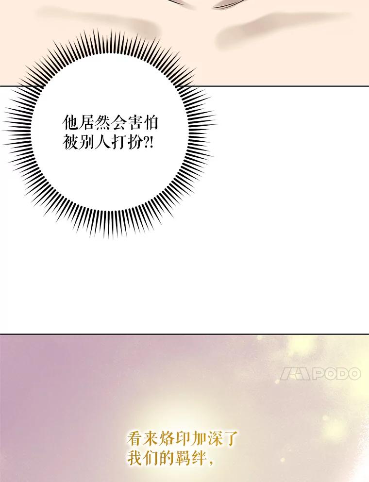 《皇女给叛徒刻上烙印》17.准备宴会 第28页