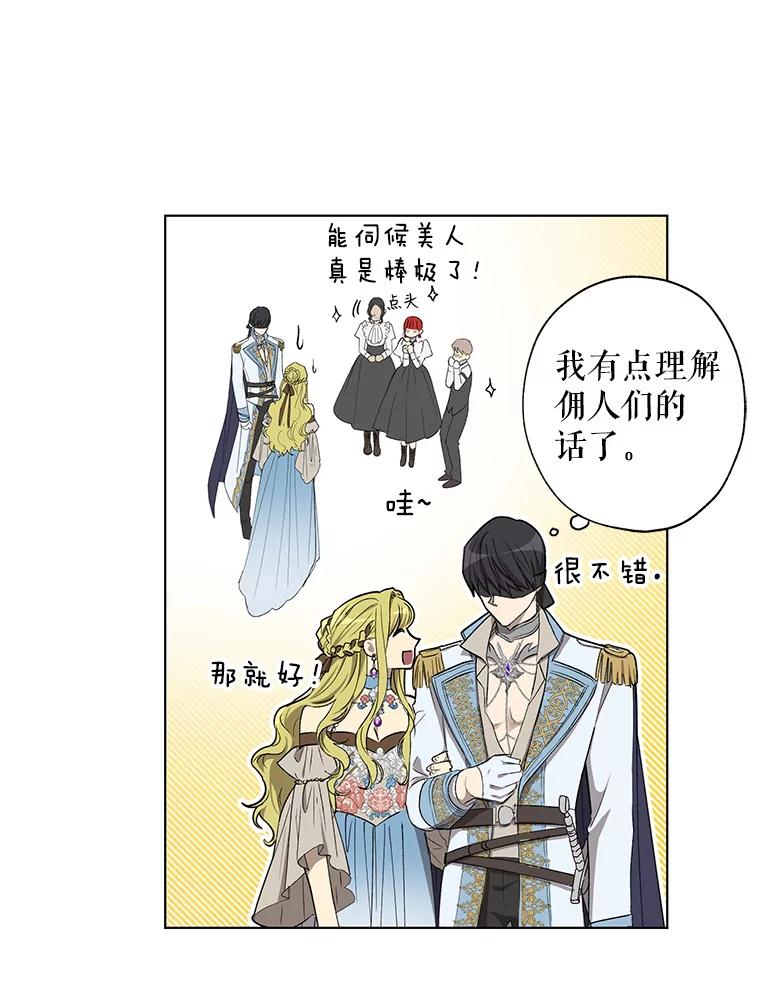 《皇女给叛徒刻上烙印》17.准备宴会 第100页